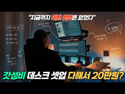 데스크셋업 입문 가성비 끝판왕 3가지 데스크테리어 꿀템 추천 | 업무효율은 덤으로!